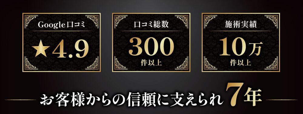 口コミ高評価の脱毛サロン