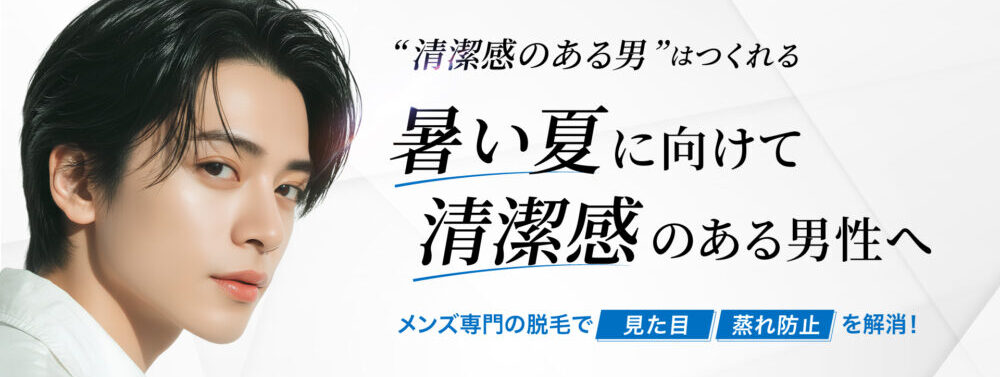 「秋から始める自分磨き」肌見せは終わってもケアは続ける季節に！全身脱毛を始める方急増中！