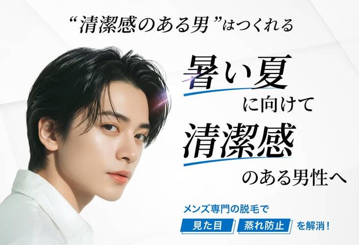 「冬はヒゲ脱毛の繁忙期」 「乾燥の季節だから肌に優しいケアを」 「剃り負け防止」「乾燥肌に」